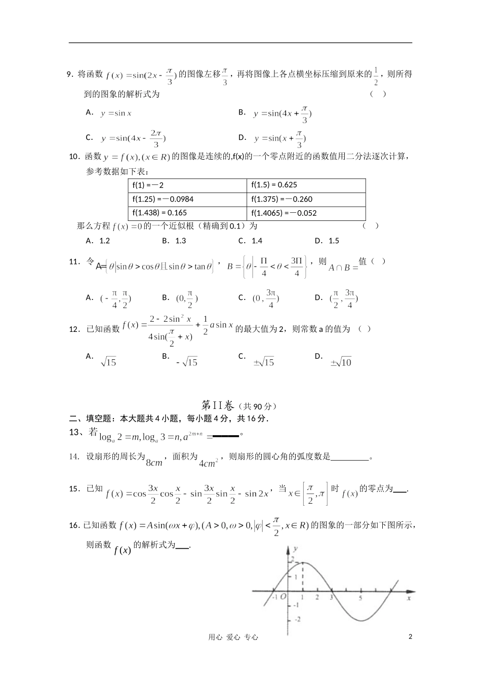 江西省白鹭洲中学10-11学年高一数学上学期第二次月考北师大版【会员独享】_第2页