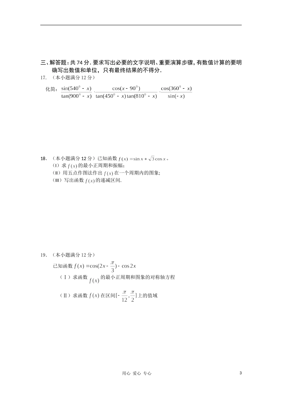江西省白鹭洲中学10-11学年高一数学上学期第二次月考北师大版【会员独享】_第3页