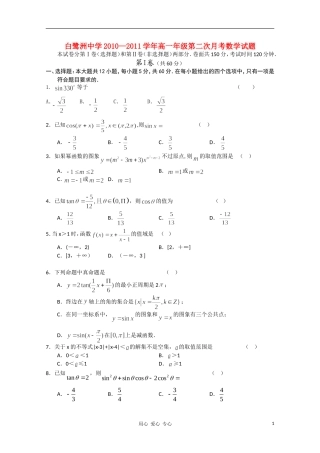 江西省白鹭洲中学10-11学年高一数学上学期第二次月考北师大版【会员独享】