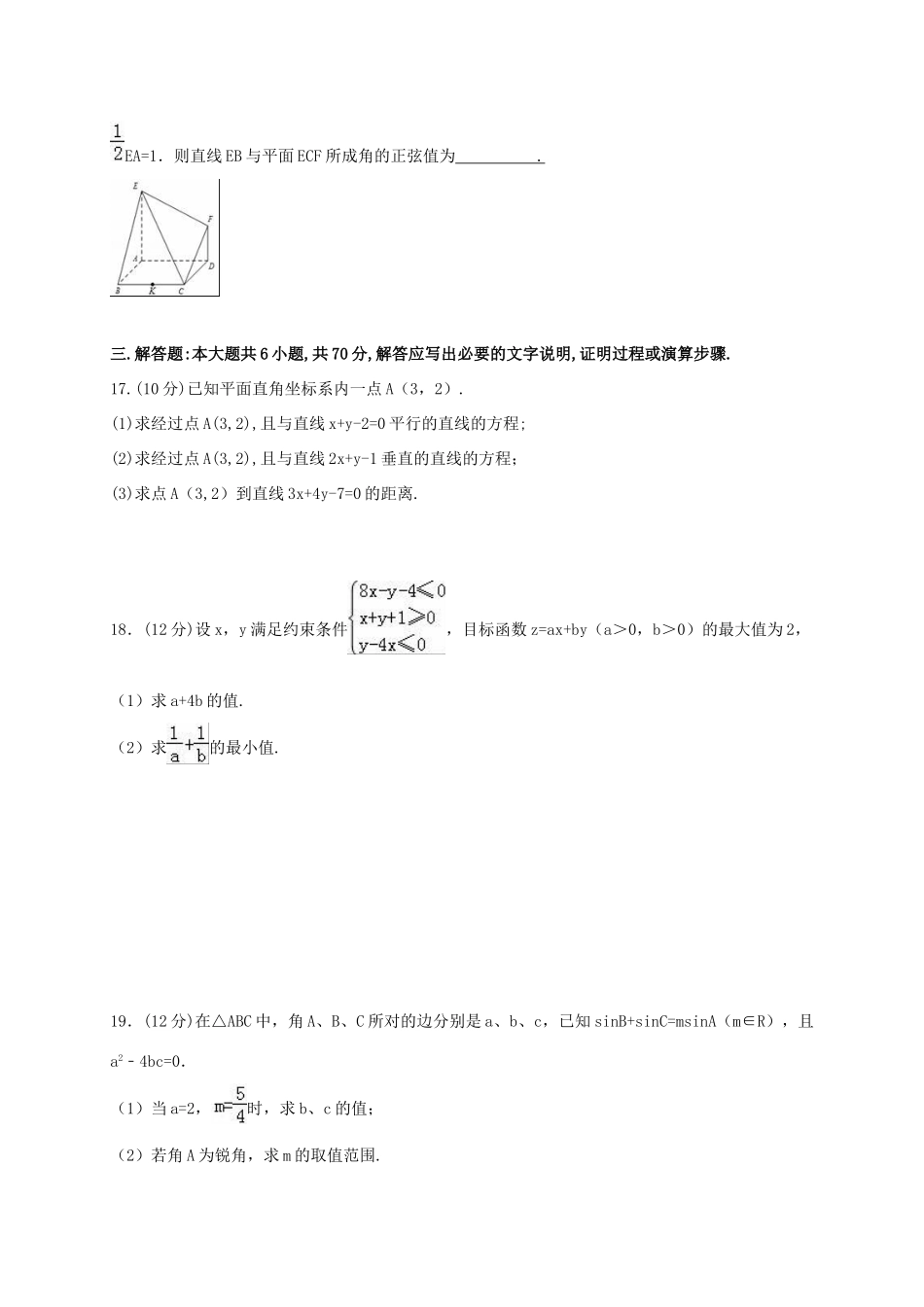 湖北省孝感市七校高一数学下学期期末考试试题 理-人教版高一全册数学试题_第3页