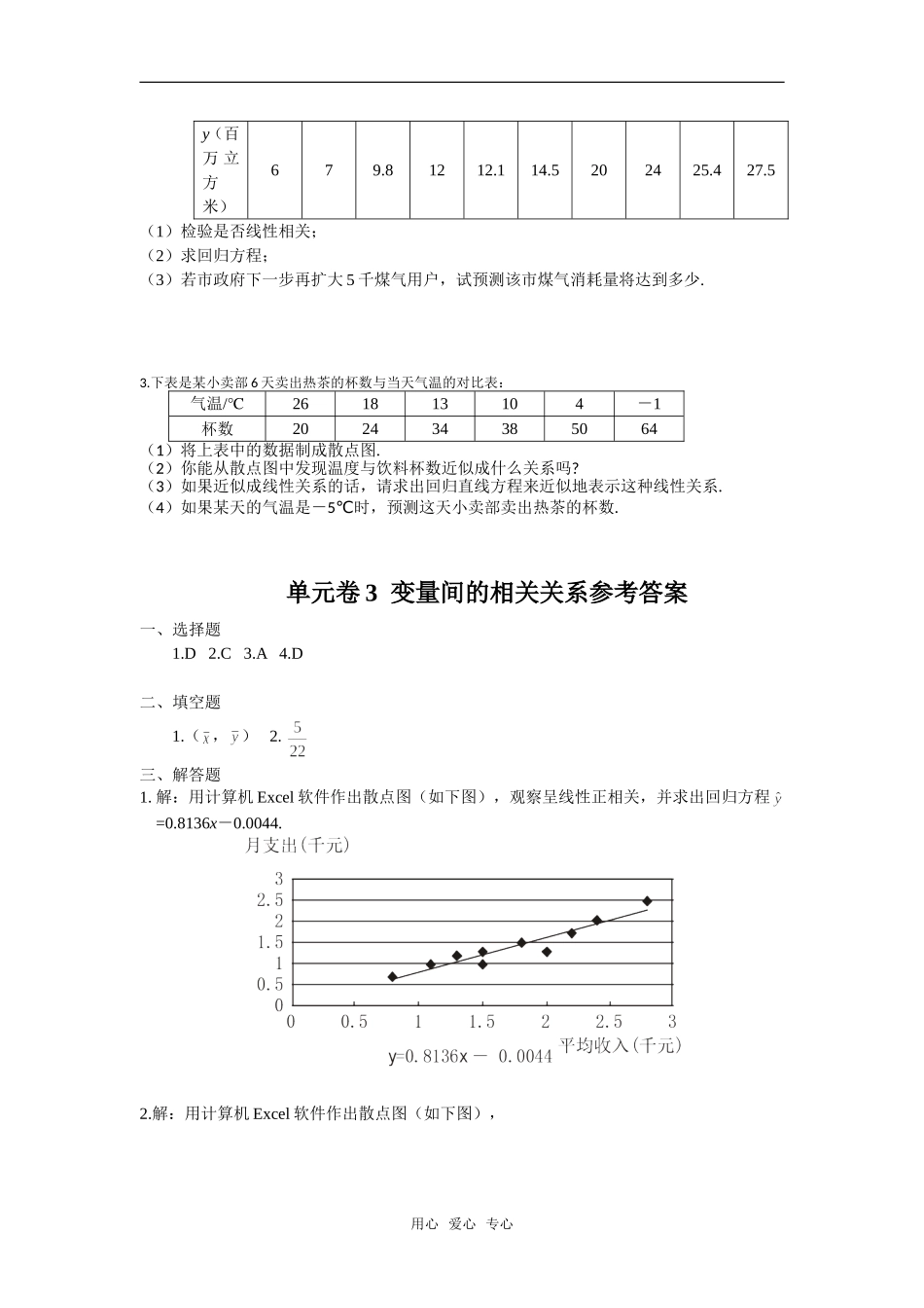 高中数学 第二章单元卷3  变量间的相关关系章节测试 新人教A版必修3_第2页