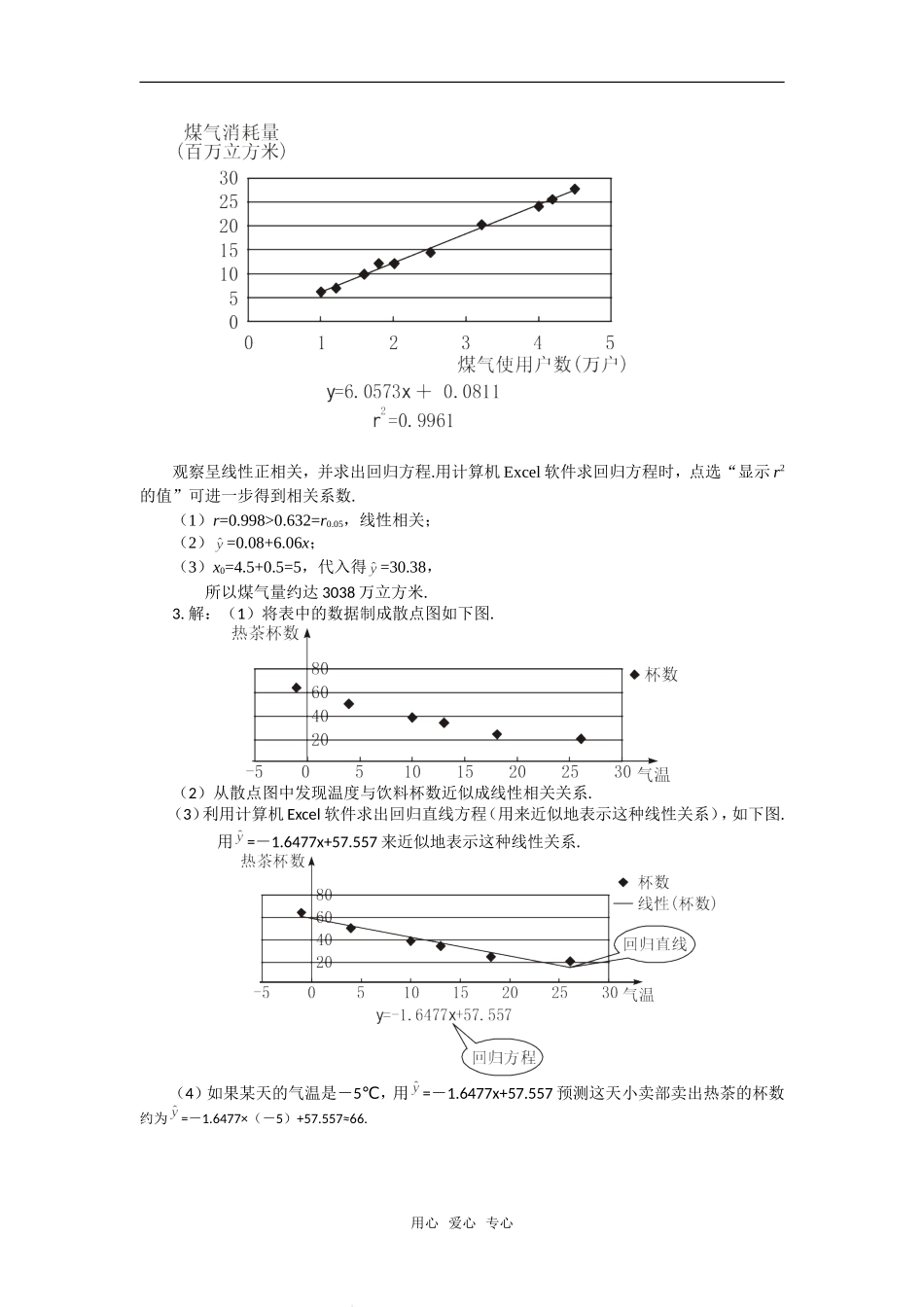 高中数学 第二章单元卷3  变量间的相关关系章节测试 新人教A版必修3_第3页