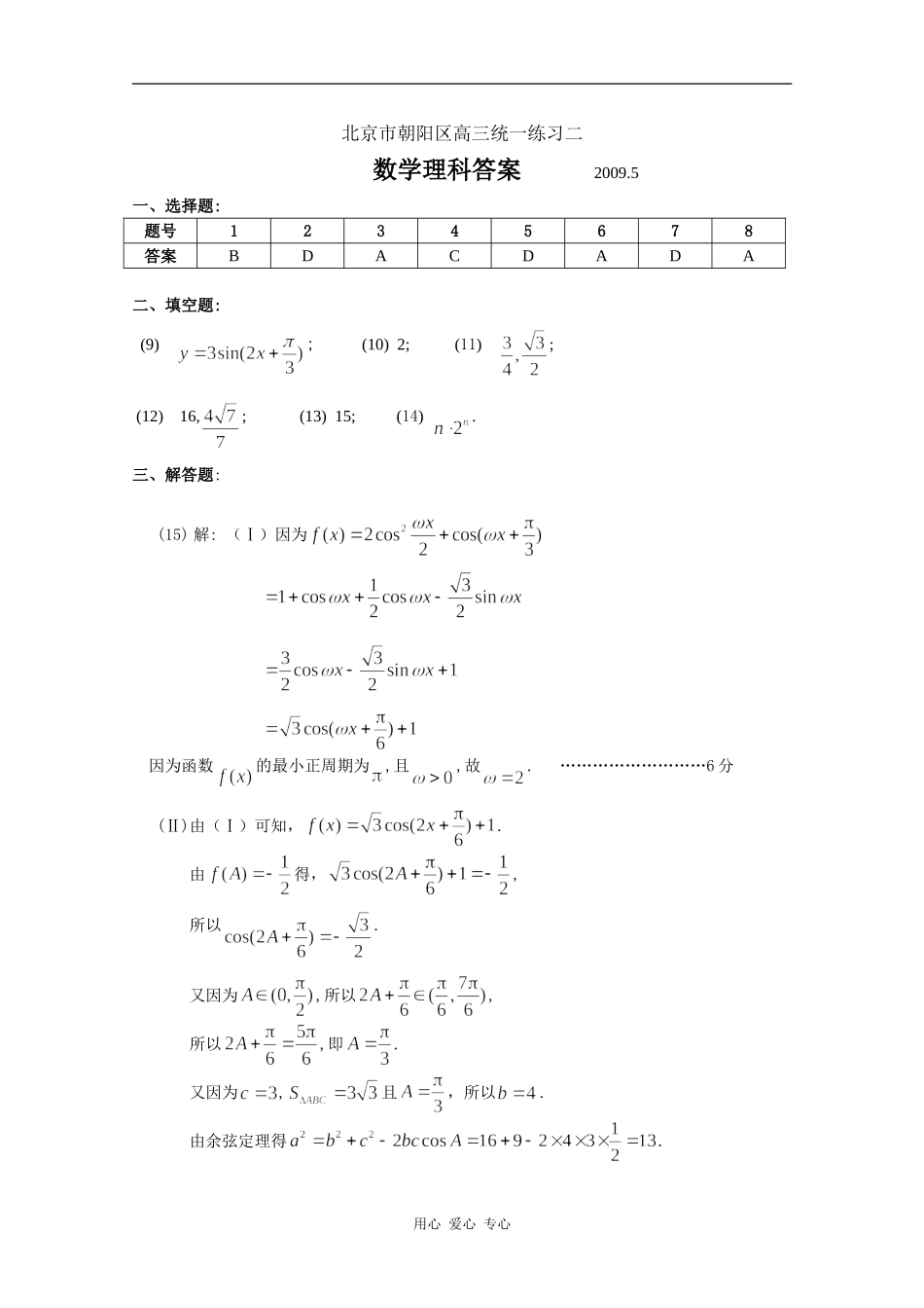 理科数学二模答案_第1页