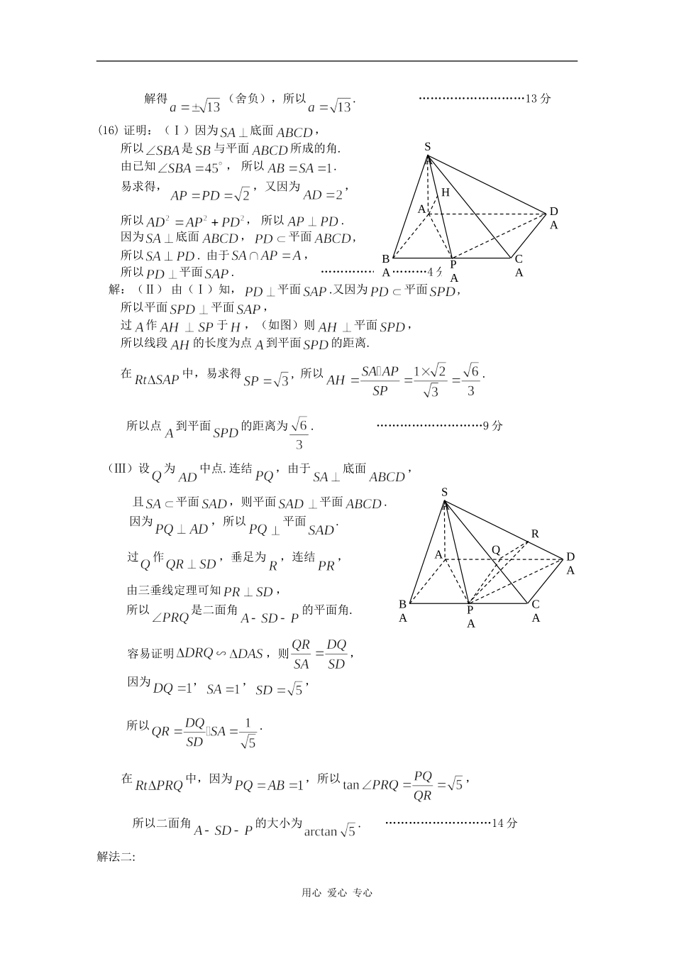 理科数学二模答案_第2页