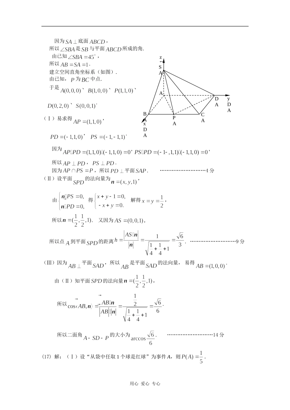 理科数学二模答案_第3页