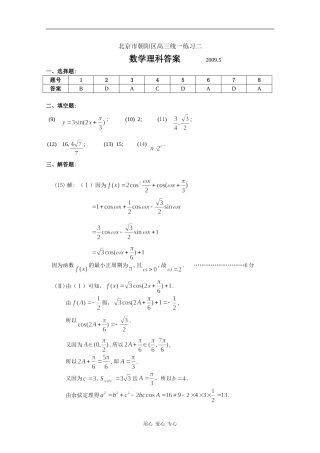 理科数学二模答案