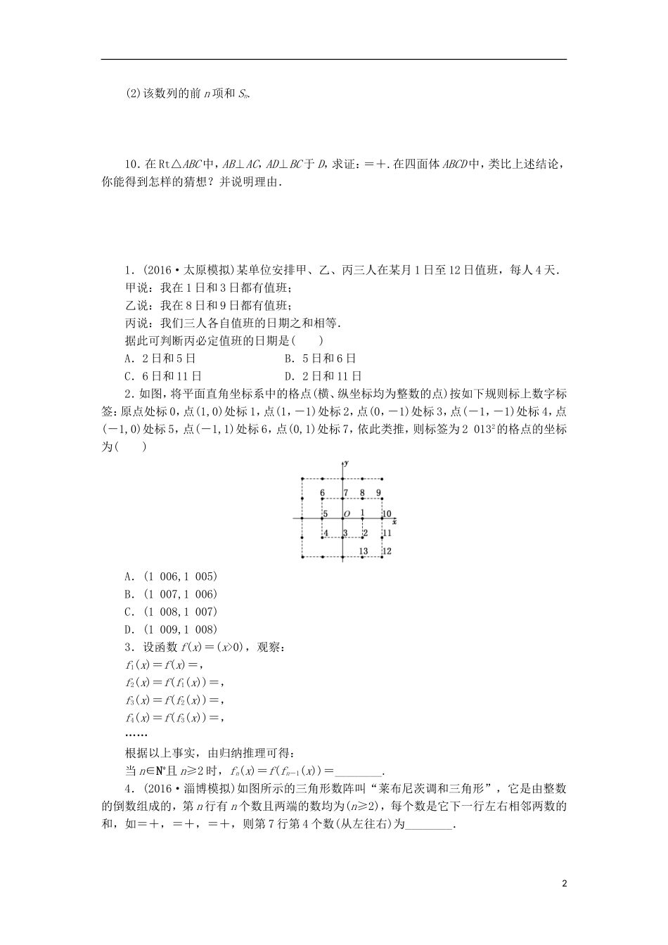 高考数学一轮复习 第十二章 推理与证明、算法、复数 第一节 合情推理与演绎推理课后作业 理-人教版高三全册数学试题_第2页