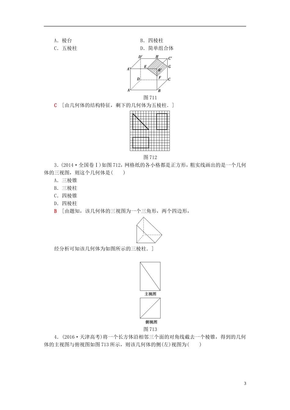 高考数学一轮复习 第7章 立体几何初步 第1节 简单几何体、直观图与三视图教师用书 文 北师大版-北师大版高三全册数学试题_第3页