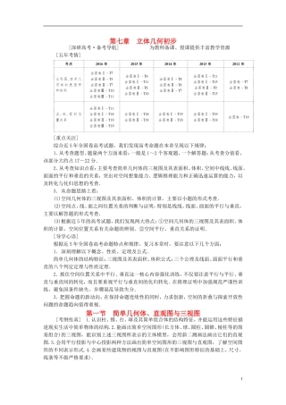 高考数学一轮复习 第7章 立体几何初步 第1节 简单几何体、直观图与三视图教师用书 文 北师大版-北师大版高三全册数学试题