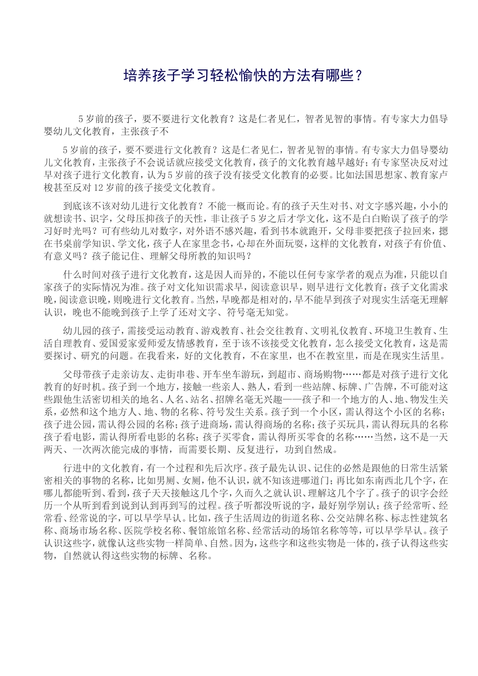 培养孩子学习轻松愉快的方法有哪些_第1页