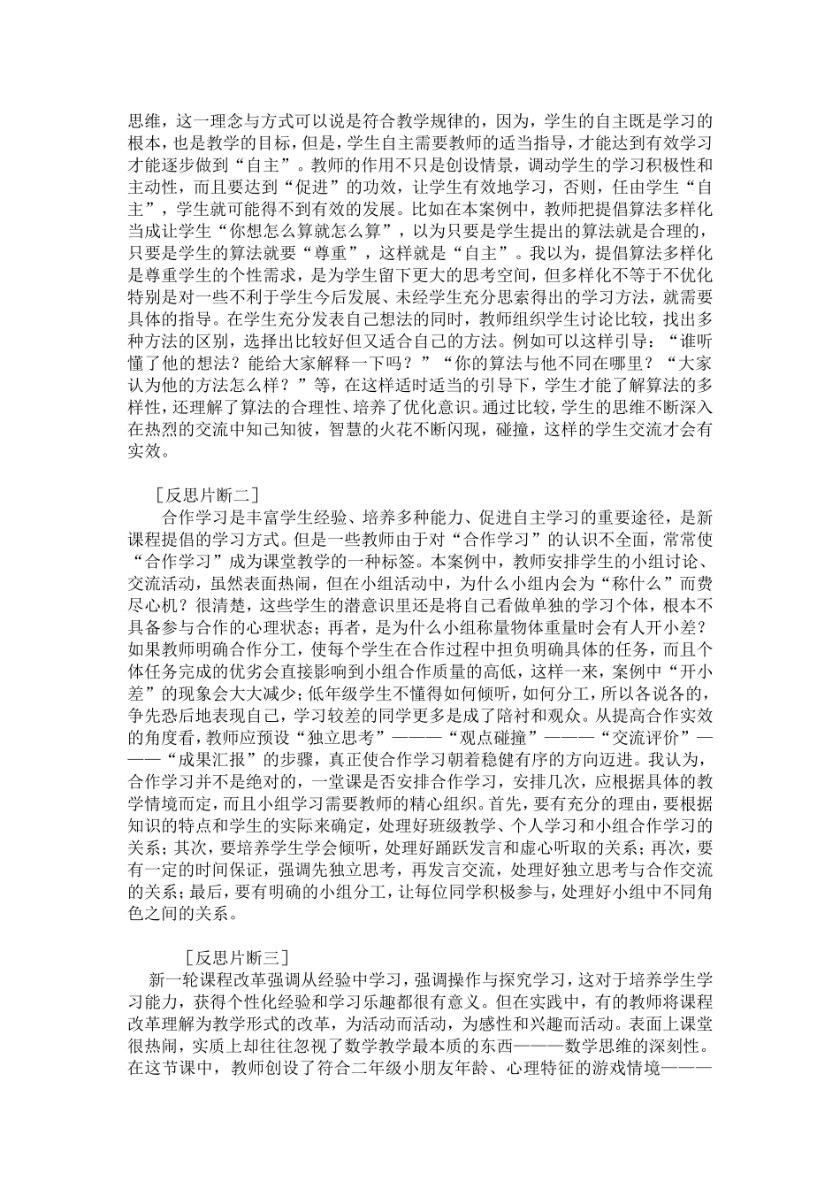 新课程数学课堂教学实效性的反思与感悟 (2)_第2页