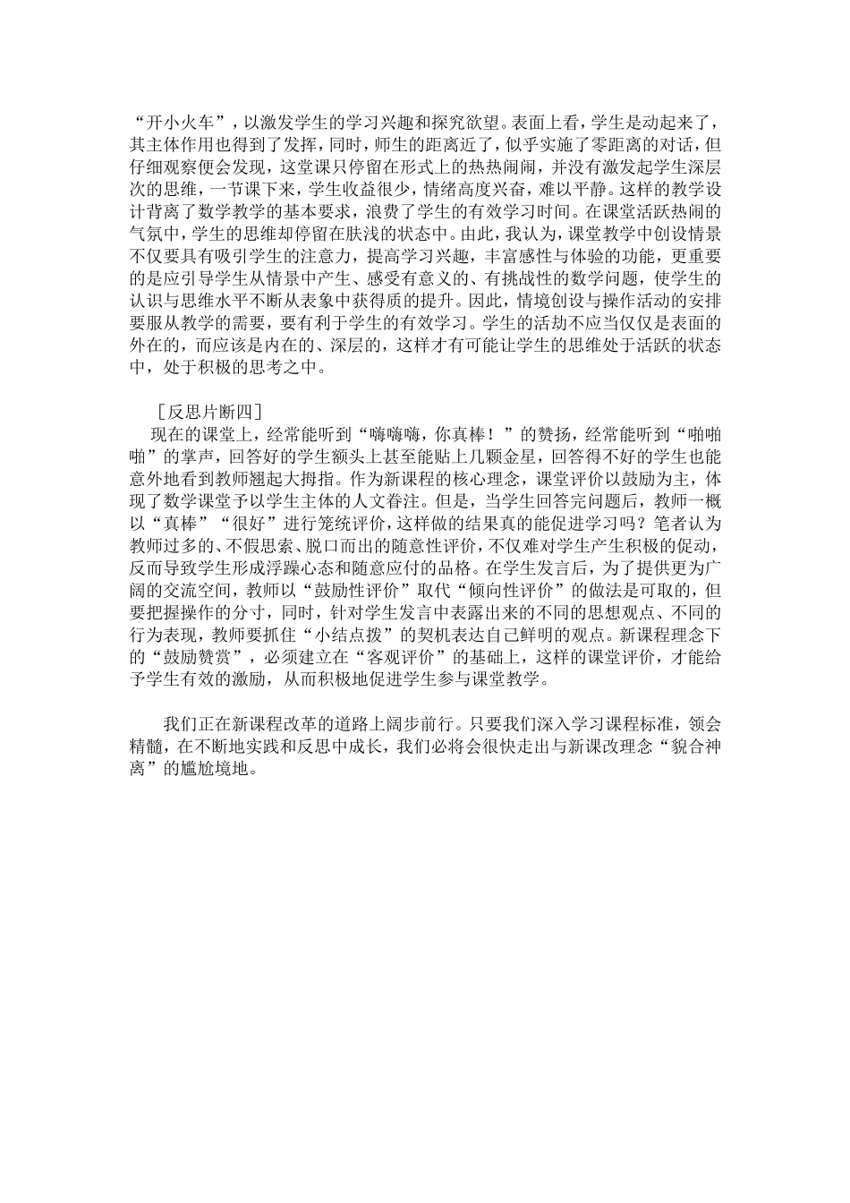 新课程数学课堂教学实效性的反思与感悟 (2)_第3页