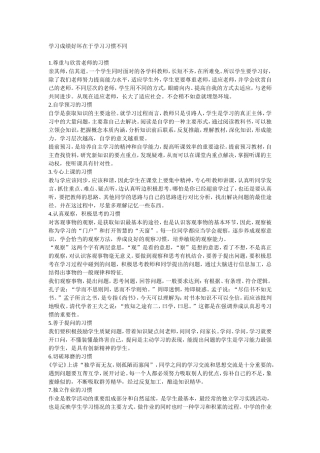 学习成绩好坏在于学习习惯不同