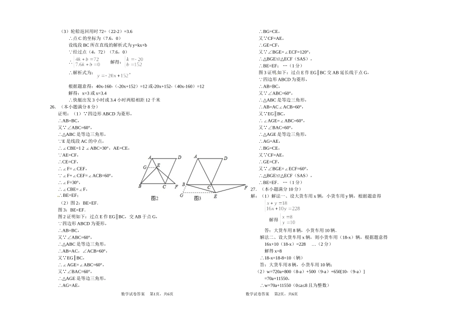 2012黑龙江龙东地区中考数学答案_第2页
