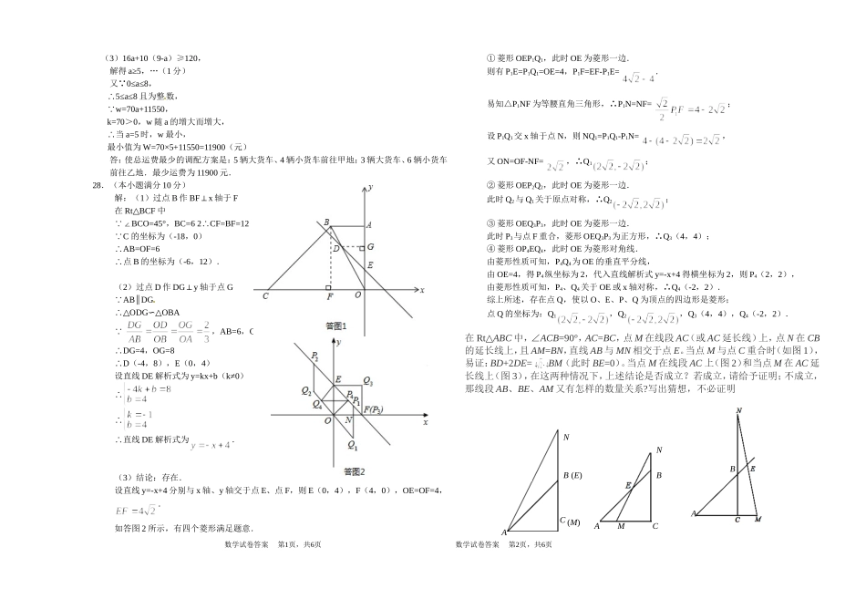 2012黑龙江龙东地区中考数学答案_第3页