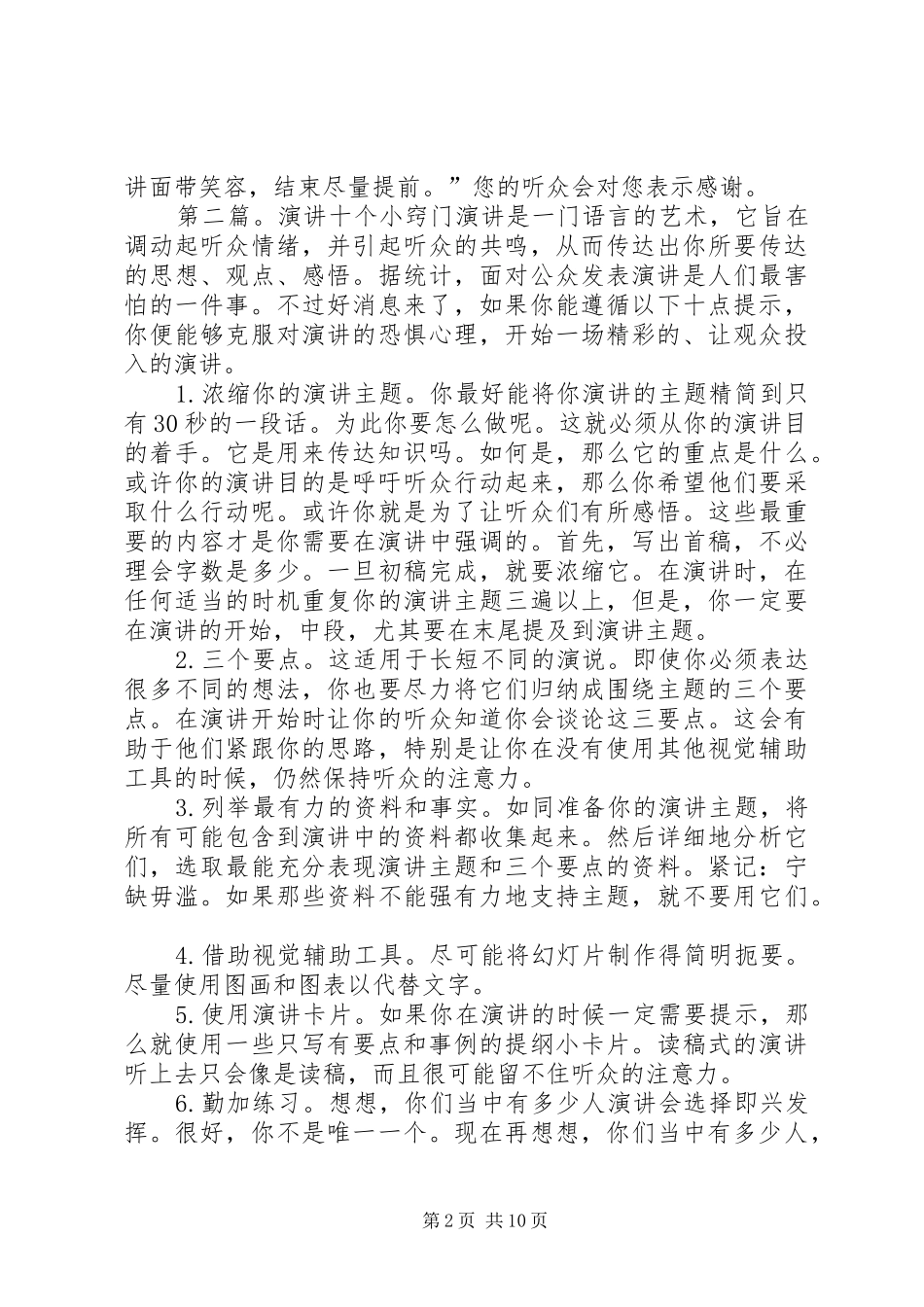 精彩演讲稿十窍门_第2页