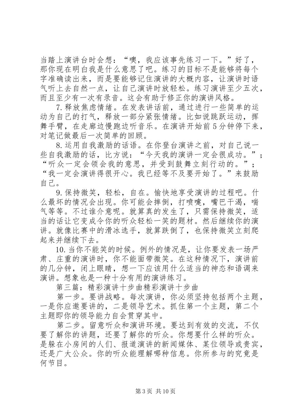 精彩演讲稿十窍门_第3页