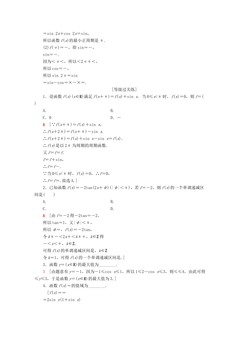 高中数学 专题强化训练（五）三角函数（含解析）新人教A版必修第一册-新人教A版高一第一册数学试题_第3页