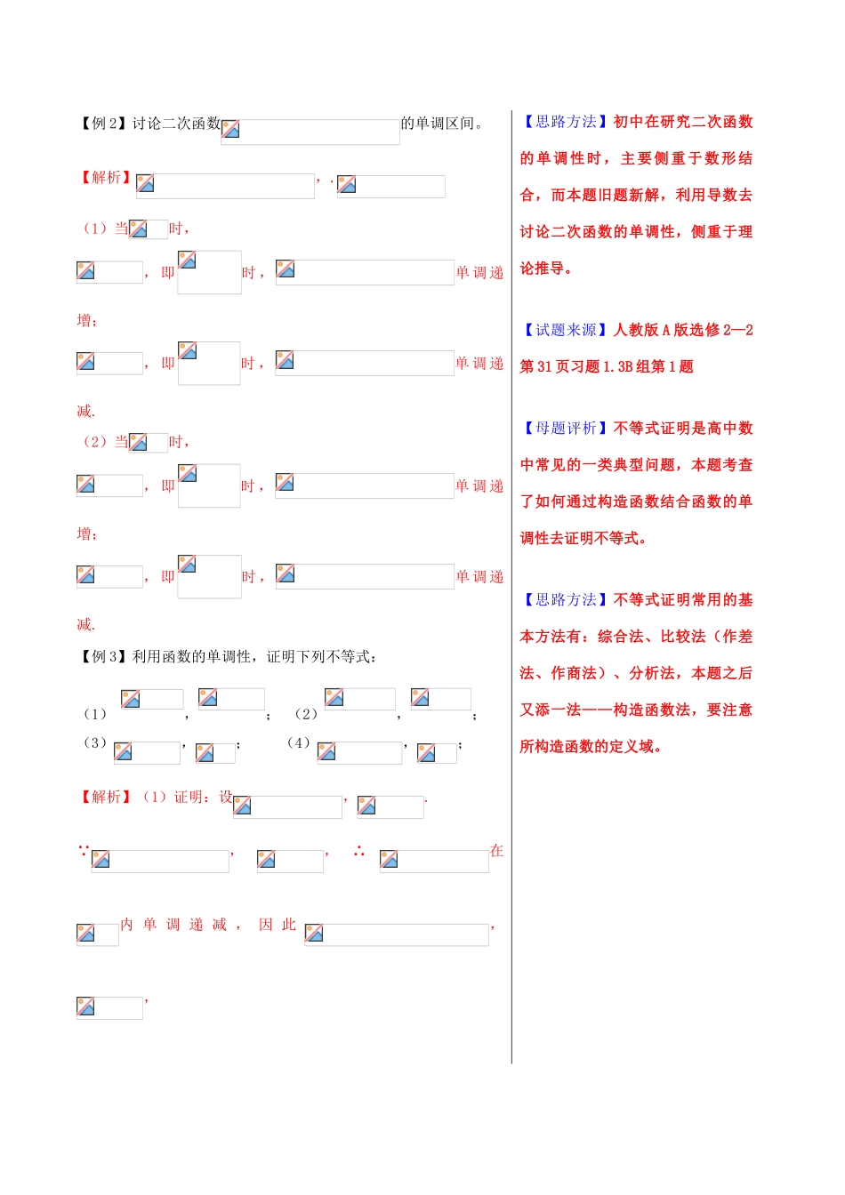 高考数学 黄金100题系列 第25题 利用导数研究函数的单调性 文-人教版高三全册数学试题_第2页