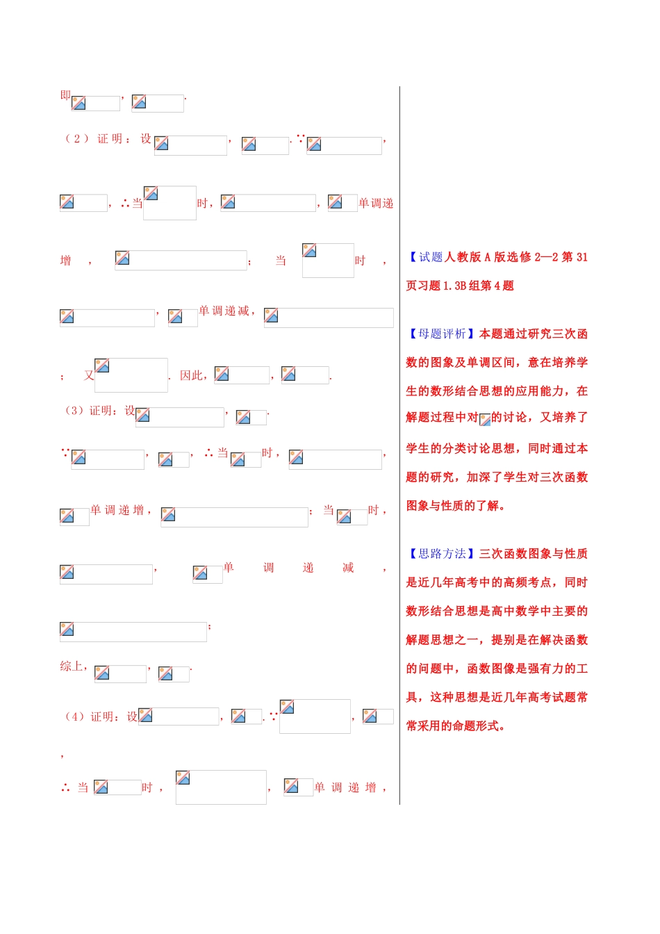 高考数学 黄金100题系列 第25题 利用导数研究函数的单调性 文-人教版高三全册数学试题_第3页