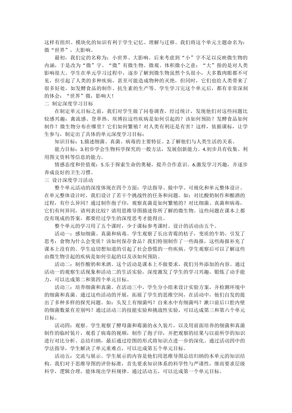 深圳市福田区景秀中学“深度学习”背景下的生物单元主题教学（张云洁）_第2页