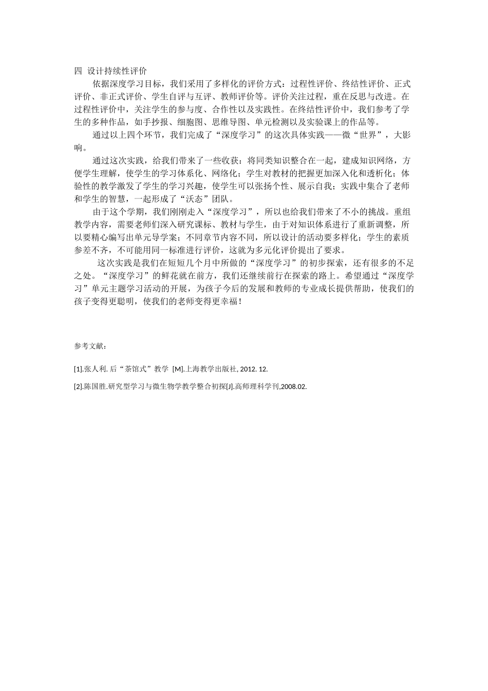 深圳市福田区景秀中学“深度学习”背景下的生物单元主题教学（张云洁）_第3页