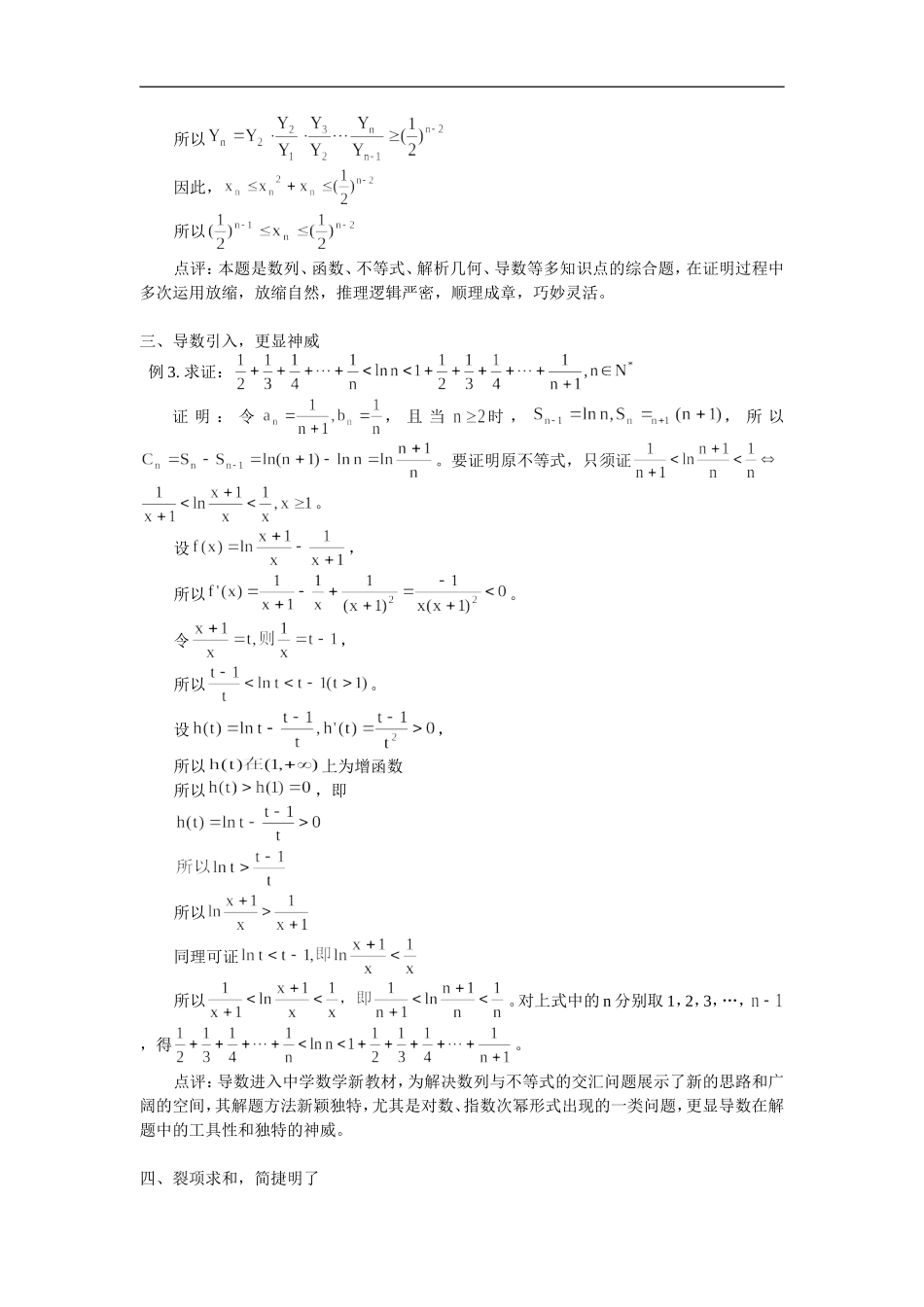 高中数学数列不等式证明的几种方法学法指导_第2页