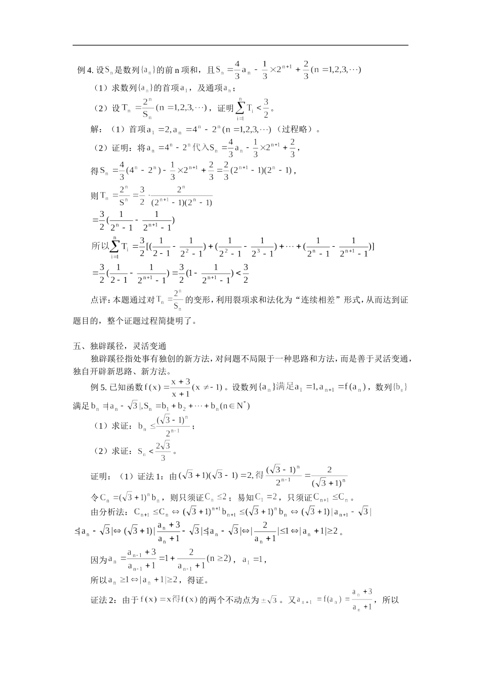 高中数学数列不等式证明的几种方法学法指导_第3页