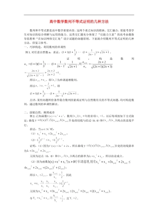 高中数学数列不等式证明的几种方法学法指导