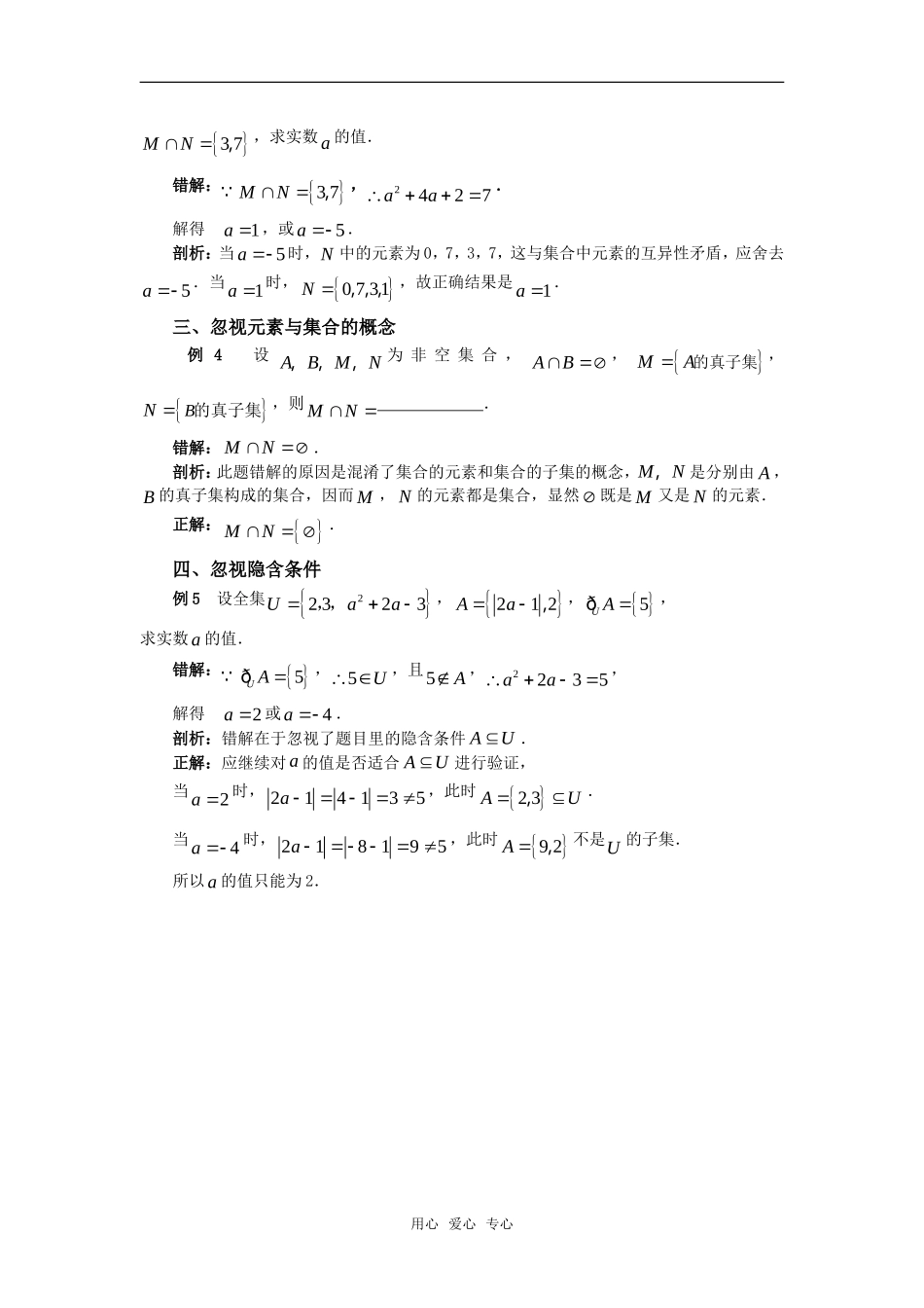 高考数学复习点拨 集合解题错误剖析_第2页