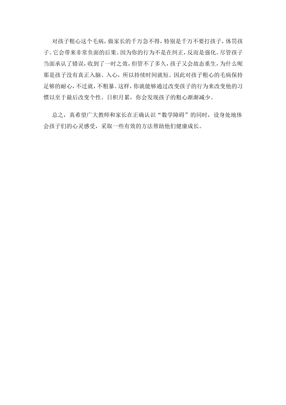 纠正孩子粗心的三种方法_第2页