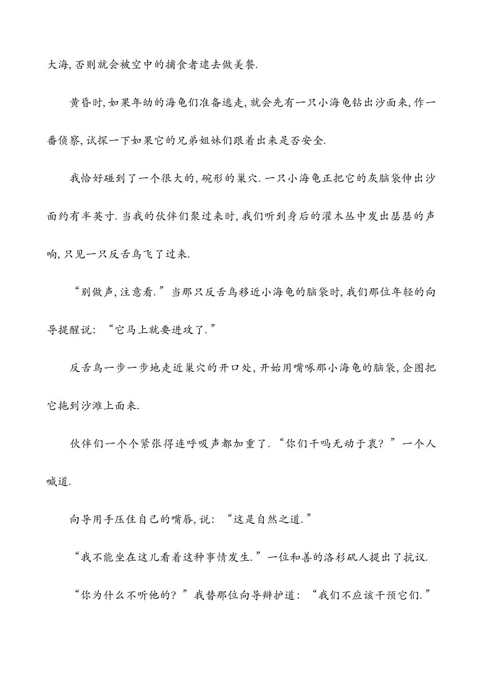 《自然之道》课后巩固练习_第3页