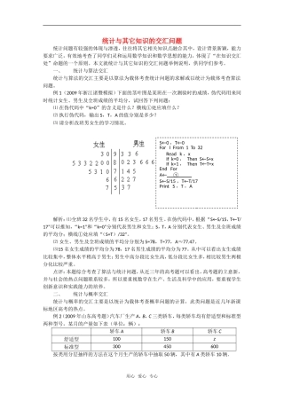 高考数学复习点拨 统计与其它知识的交汇问题新人教A版