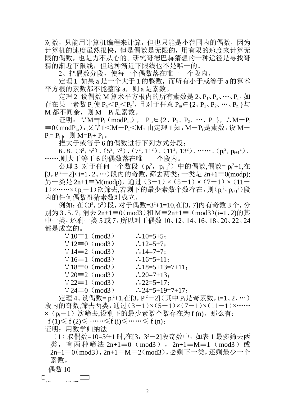 哥徳巴赫猜想分析（2012221）(18)_第2页