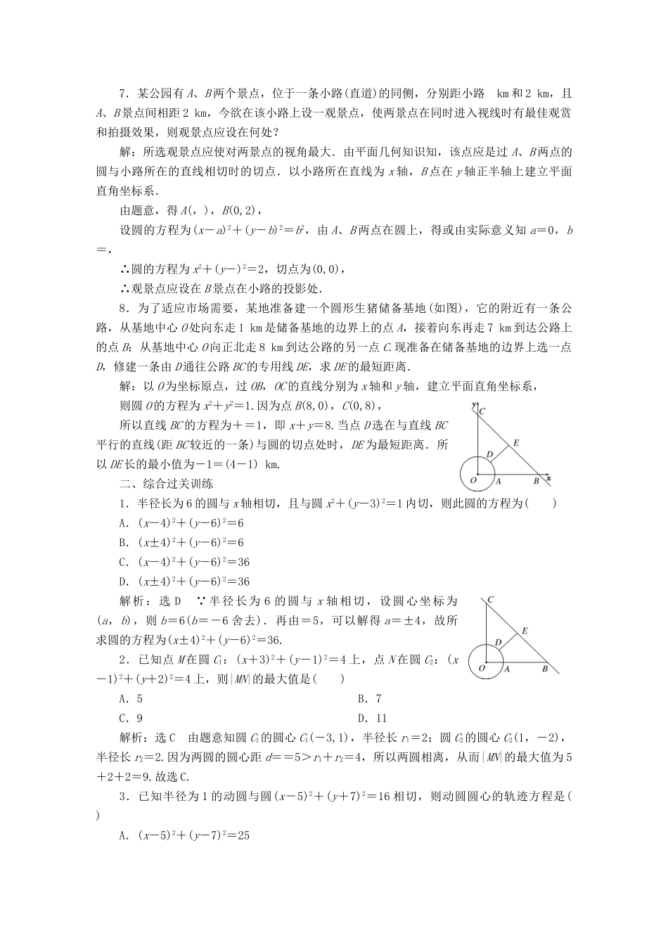 高中数学 课时跟踪检测（二十五）圆与圆的位置关系 直线与圆的方程的应用（含解析）新人教A版必修2-新人教A版高一必修2数学试题_第2页