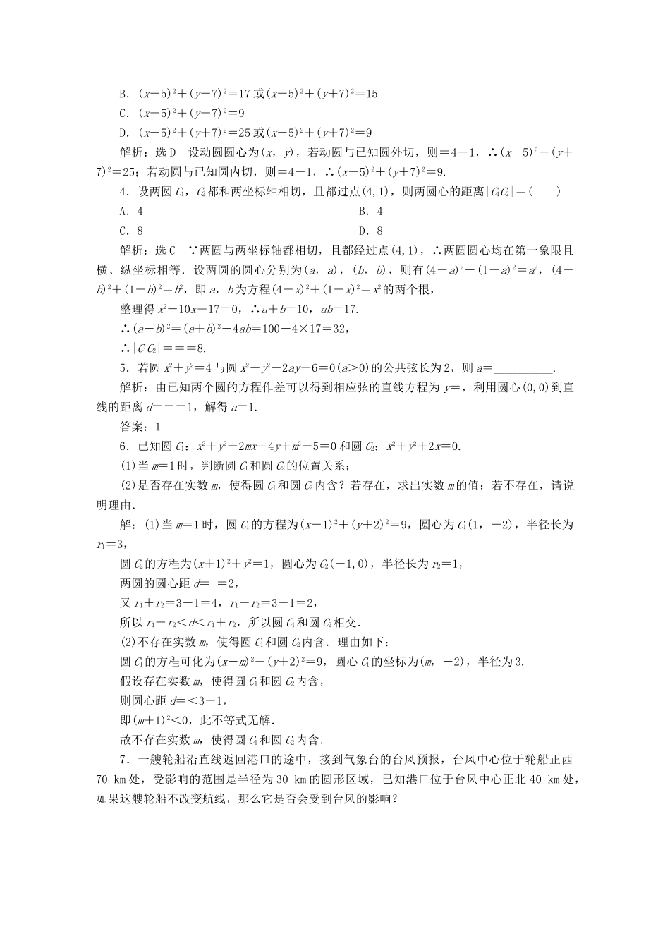 高中数学 课时跟踪检测（二十五）圆与圆的位置关系 直线与圆的方程的应用（含解析）新人教A版必修2-新人教A版高一必修2数学试题_第3页