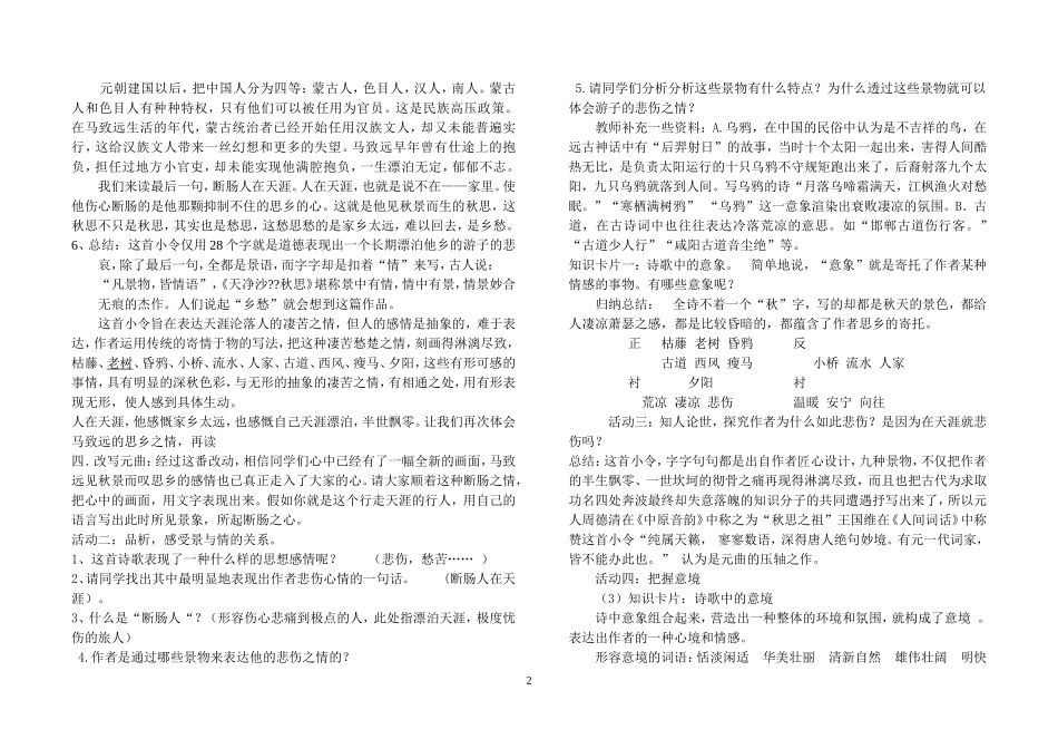 天净沙秋思教案_第2页