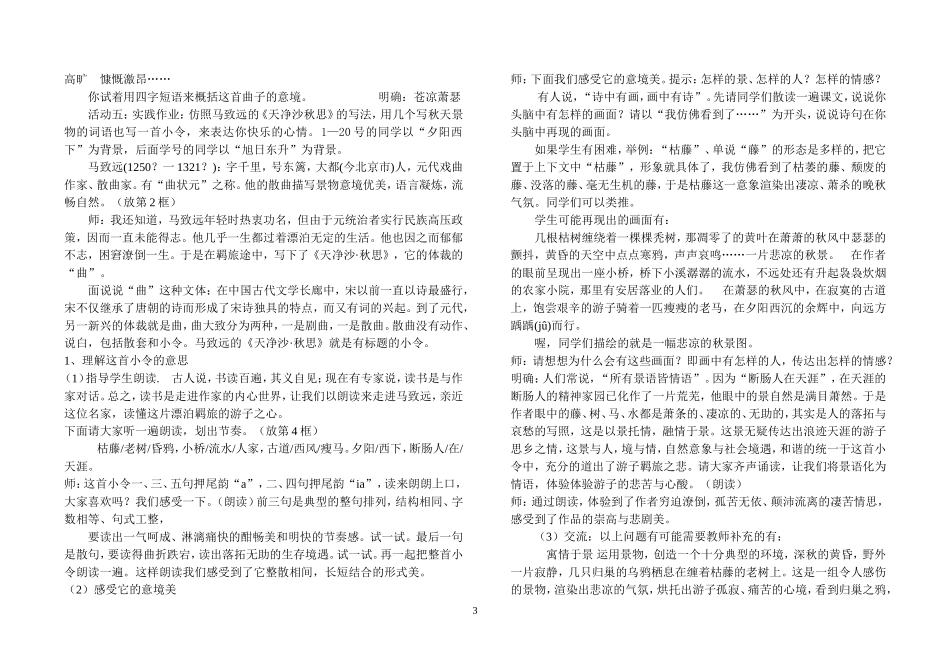 天净沙秋思教案_第3页