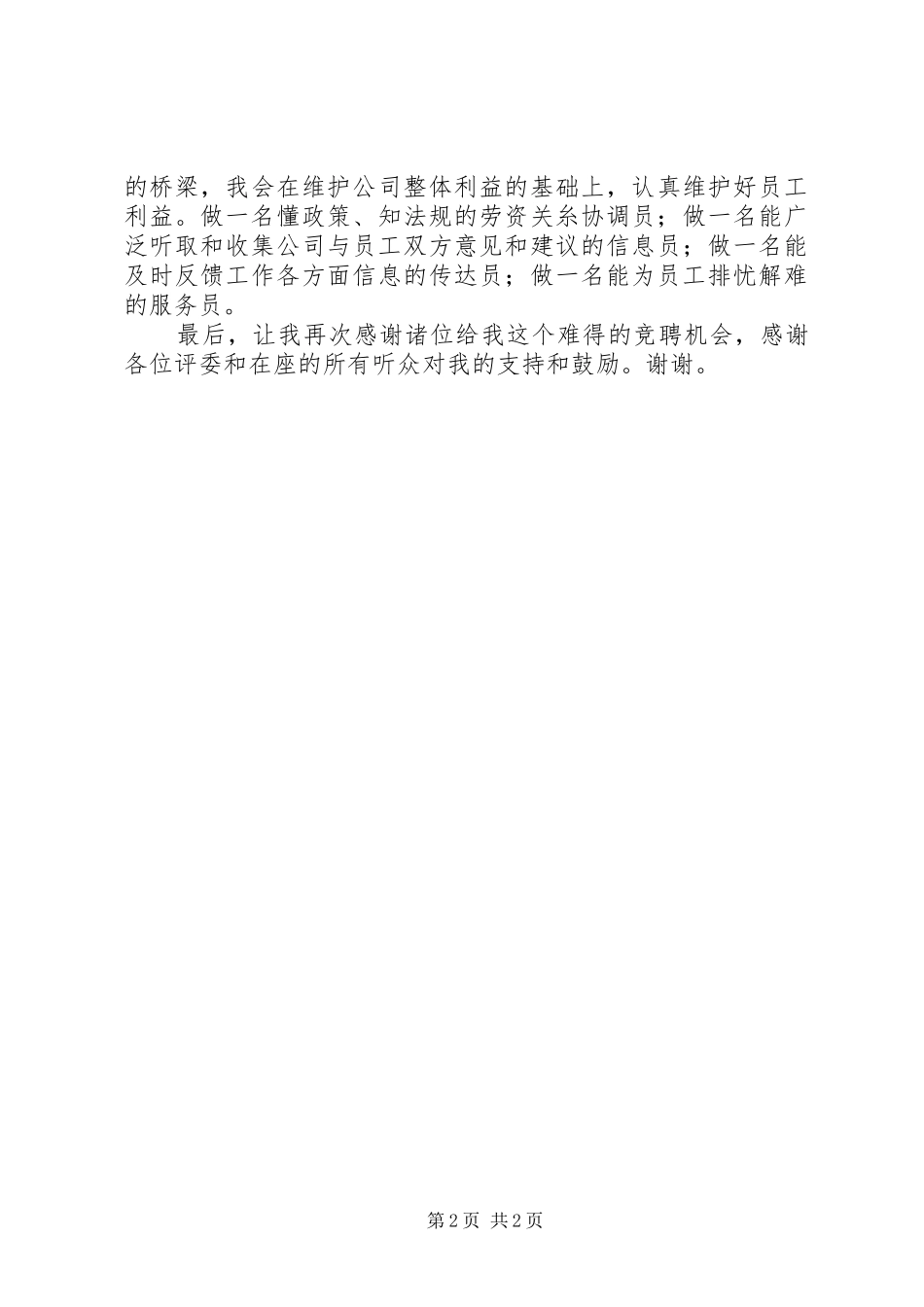 13竞选职工代表演讲稿2篇(3)_第2页