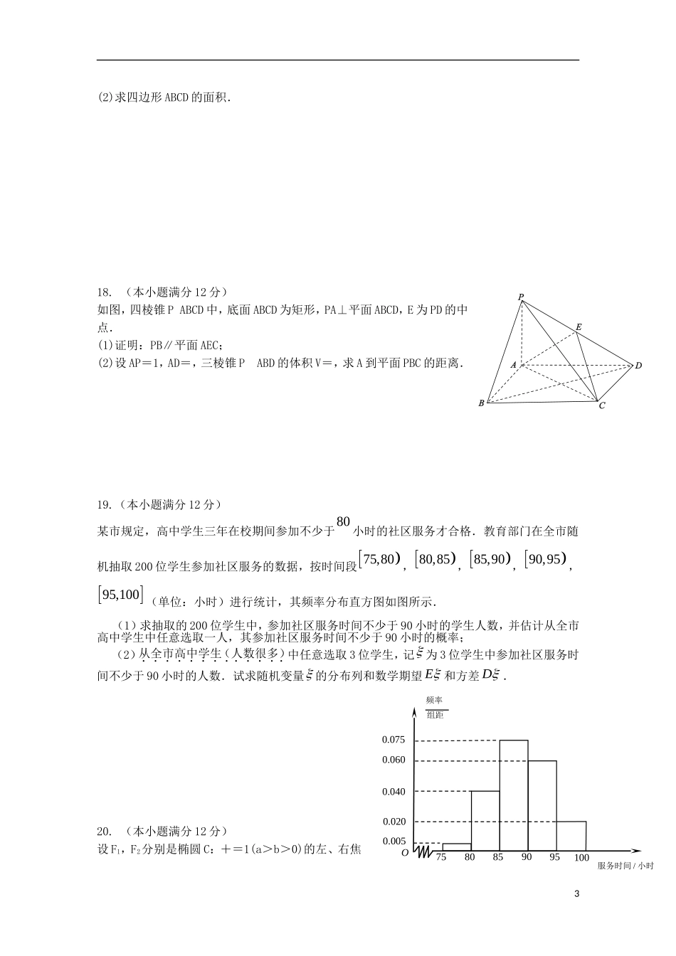 广西柳州二中高三数学上学期第一次月考试题（含解析）-人教版高三全册数学试题_第3页