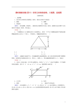高考数学一轮复习 第八章 立体几何 课时跟踪训练40 空间几何体的结构、三视图、直观图 文-人教版高三全册数学试题
