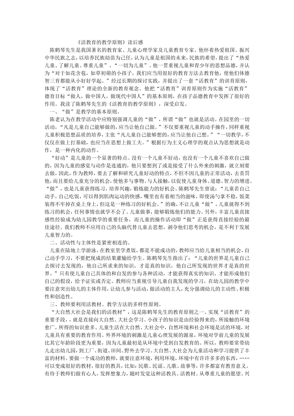 活教育的教学原则_第1页