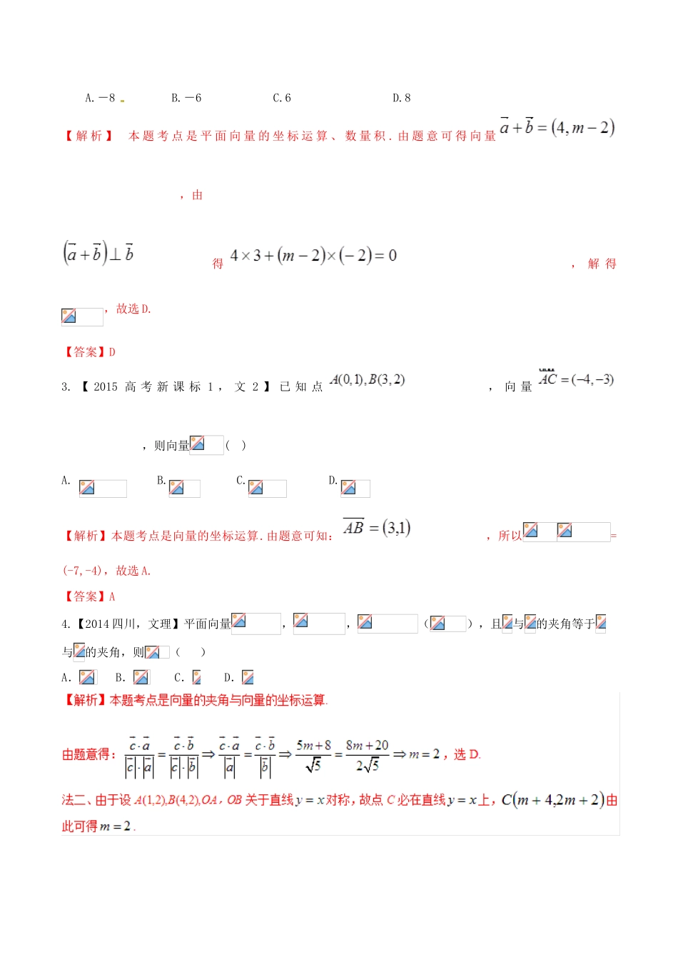 高考数学 高频考点揭秘与仿真测试 专题33 平面向量 平面向量的坐标运算 文（含解析）-人教版高三全册数学试题_第3页