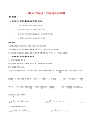 高考数学 高频考点揭秘与仿真测试 专题33 平面向量 平面向量的坐标运算 文（含解析）-人教版高三全册数学试题