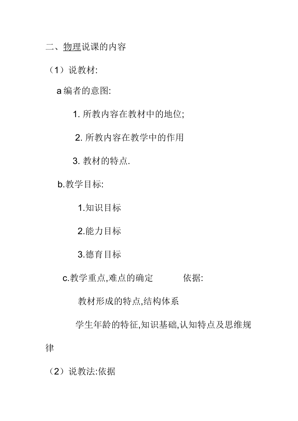 怎样进行物理说课_第2页