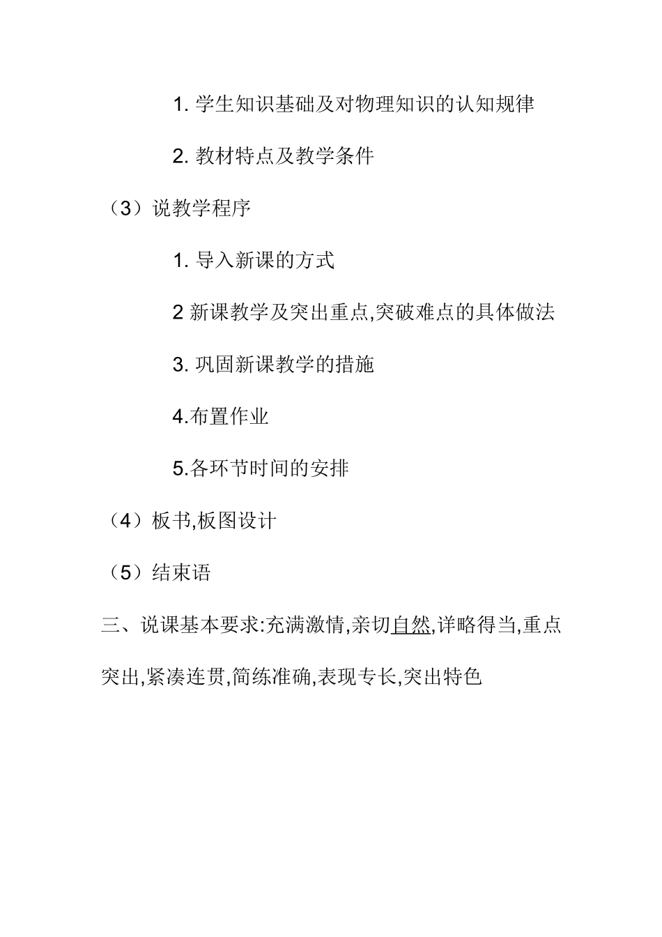 怎样进行物理说课_第3页