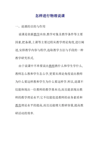 怎样进行物理说课