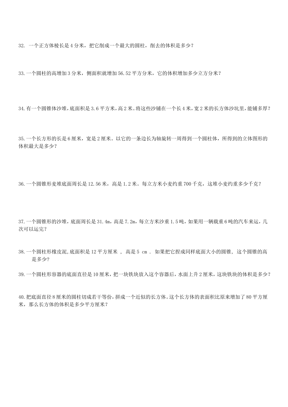 圆柱和圆锥练习题20135_第3页