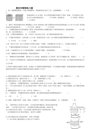 圆柱和圆锥练习题20135