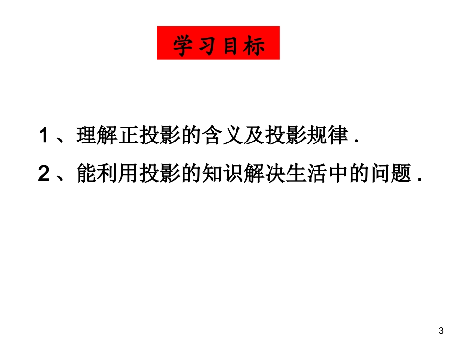 九下-26-2-正投影及其性质_第3页